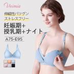 VEIMIA 授乳ブラ 前開き ストラップオープン 両用 マタニティブラ ノンワイヤーブラ 妊婦 産前 産後兼用 授乳ブラ 垂れ防止 柔らか