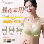 VEIMIAノンワイヤーブラ 【２枚セット】ナイトブラ 昼夜兼用 シームレスブラ 無縫製 ブラジャー大きいサイズ  夜用ブラ 解放感MAX 20代 30代 40代 50代 女性下着