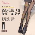 VEIMIA フェイクタイツ 裏起毛タイツ レディース 透け感 ストッキング風タイツ 美脚 美尻 暖かい 伸縮性 ハイウエスト 着圧タイツ