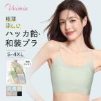 VEIMIA 和装ブラジャー 夏用細ストラップ 補整下着 着物対応 フラットバックシルエット 肌着 スポーツブラ対応