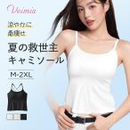 VEIMIA カップ付きキャミソール【2点セット】ブラトッ