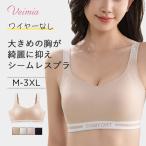 VEIMIA シームレス小さく見せるブラ【約2カップ小さく見せる・蒸れない】ノーワイヤブラ 見痩せ 垂れ防止 スポーツブラ 脇高設計 揺れ軽減 締め付け感ない