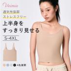 新発売！VEIMIAファンデ・和装キャミソール 着物インナー パッド付き 締め付けない すっきり見せる シームレス タンクトップ さらしブラ 肌着 ブラトップ 爆買