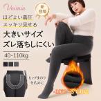 VEIMIA 裏起毛レギンス 大きいサイズ【2枚で6,980円】レディース インナーパンツ 厚手 ハイウエスト 美脚 スパッツ タイツ トレンカ 暖かい 冬物 防寒 肌着 秋冬