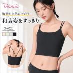 VEIMIA 和装ブラ S-4XL 大きいサイズ 胸を平らに 胸元すっきり ダブルストラップ 後ろ姿もすっきり 伸縮性 締め付けない 着物ブラ 浴衣インナー 成人式 卒業式