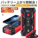 ジャンプスターター 12V車用エンジンスターター 39800mAh ポータブル USB出力 スマホ急速/ブースターケーブル LEDフラッシュライト 認証