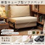 ソファーベッド 一人用 折り畳み ソファ 1人掛け コンパクト ローソファ 北欧 ソファベット ソファーベット おしゃれ シンプル ソファー 座椅子 シングル