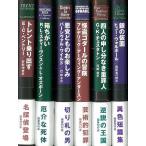 ミステリーの本棚　６冊組
