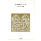  Sato Haruo поэзия сборник - юность. поэзия сборник * Япония .9