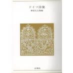  Германия поэзия сборник - юность. поэзия сборник * зарубежный .10