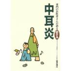 中耳炎−専門のお医者さんが語るQ&A
