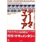  данные * mafia - американский NSA.mosado по причине международный . заговор 