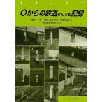 0 c железная дорога .. тоже регистрация - черепаха . один мужчина .... камера Kansai путешествие 