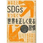  вы .SDGS.... мир . правильно смотреть ..