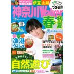  Kanagawa Walker2014 весна - первый лето 
