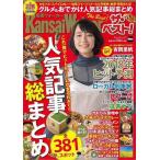  Kansai Walker The * лучший!