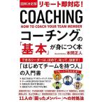  Coach ng. основы .....книга@- иллюстрация решение версия дистанционный немедленно соответствует!