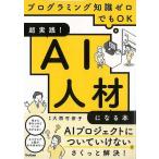  супер практика!AI человек материал стать книга@- программирование знания Zero тоже OK