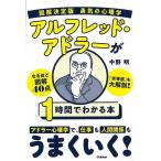  Alfred * Ad la-.1 час . понимать книга@- иллюстрация решение версия ... психология 