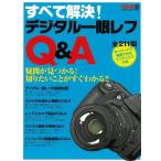  все . решение! цифровой однообъективный зеркальный Q&A