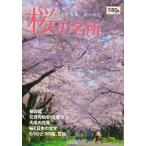  Sakura. название место 