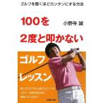 100.2 раз ... нет Golf урок 