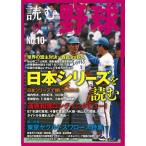 読む野球−９回勝負　Ｎｏ．１０
