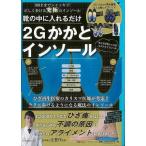 靴の中に入れるだけ２Ｇかかとインソール