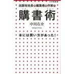 購書術　本には買い方があった！−小学館新書