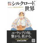  читать лексика Silkroad. мир 