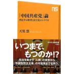  China вместе производство . теория . близко flat. ....... сценарий -NHK выпускать новая книга 