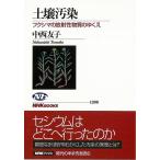  почва грязный . Fukushima. радиация . вещество. ...