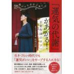 運気の代謝があがる！日常作法のコツ