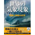  мир. метеорологические явления явление - чудо . бог .. наука 