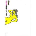  Showa * эпоха Heisei цвет . номер комплект graph .ti