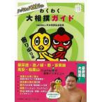 wa тяпка . большой сумо гид .. порез . сборник - - kiyoi!..toli kun 