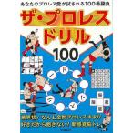  The * Professional Wrestling дрель 100