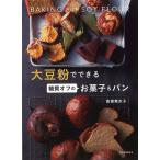 大豆粉でできる糖質オフのお菓子＆