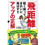  легко ... красивый ....!!. растояние выше. правильный 