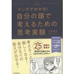  manga (манга) . понимать! собственный. голова . мысль . поэтому. .. эксперимент 