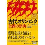  старый плата Olympic все .. праздник .- Kawade Bunko 