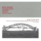 ＮＥＯ　ＲＵＩＮＳ　元田久治作品集