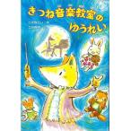 きつね音楽教室のゆうれい