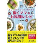 働くママのお料理レシピ−楽しく作れてインスタ映えする