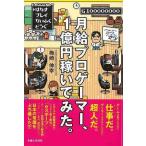  месяц . Pro ge-ma-,1 сто миллионов иен ......