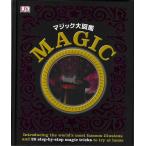 マジック大図鑑