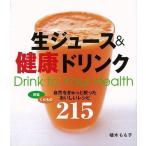 生ジュース&健康ドリンク