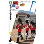  London & озеро вода район - голубой гид * Poche Europe 04