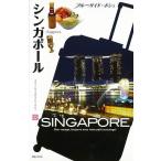  Singapore - голубой гид * Poche Азия 04