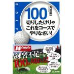 100 порез . сделал ... это . course ......!-JC новая книга 